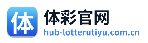 体彩官网